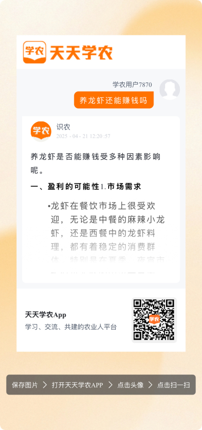 当我问ai养殖小龙虾还能不能赚钱的时候