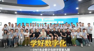 jinnianhui今年会 &times; 菜头农业说 联合打造：DMT农企数字化营销研学营第九期圆满收官，赋能企业跃迁，引领行业