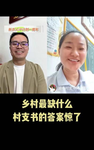 乡村最缺什么？广东的村支书给出了不一样的答案。
