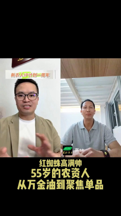 55岁的云南农资人做IP，从农资万金油到聚焦红蜘蛛产品。