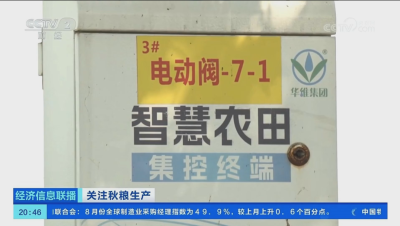 CCTV镜头特写下的#华维智慧灌溉，助力水稻玉米丰收！#高标准农田 #单产提升