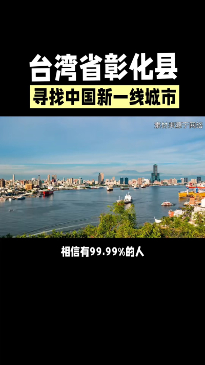 台湾省彰化县，其县名来源于雍正帝赐名，被誉为台湾谷仓，地方传统美食有肉圆，口感鲜美可口，深受当地居民喜爱。还有什么，评论区聊聊。