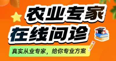 作物长势差、病虫害难搞？别自己瞎琢磨了！1对1农业专家在线问诊，把专家&ldquo;请&rdquo;到你地里！