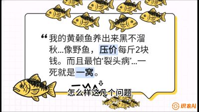 第四节：【黄金单品&middot;黄颡鱼】解决&ldquo;一点红&rdquo;与&ldquo;香蕉色&rdquo;的悖论，课程：《黄金鳞甲：2025中国淡水鱼高效养殖实战营》