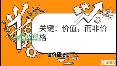 第4节：【农资人谈单攻心】专治&ldquo;嫌贵&rdquo;！把&ldquo;比价客&rdquo;变成&ldquo;回头客&rdquo;的算账术，课程：《农资实战特训：从&ldquo;坐商&rdquo;到&ldquo;千万服务商&rdquo;的进阶路》