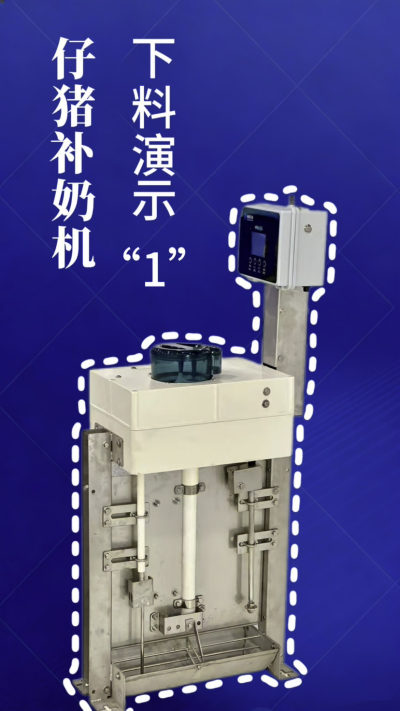 第 1 集｜南商补奶机实测！下奶 + 智能 + 自动清洗，养猪太省心✨
南商补奶机第一集来啦！✅ 下奶演示直观可见，✅ 智能模式适配仔猪采食，✅ 自动清洗无残留，每一步都精准落地！养猪人再也不用熬夜盯